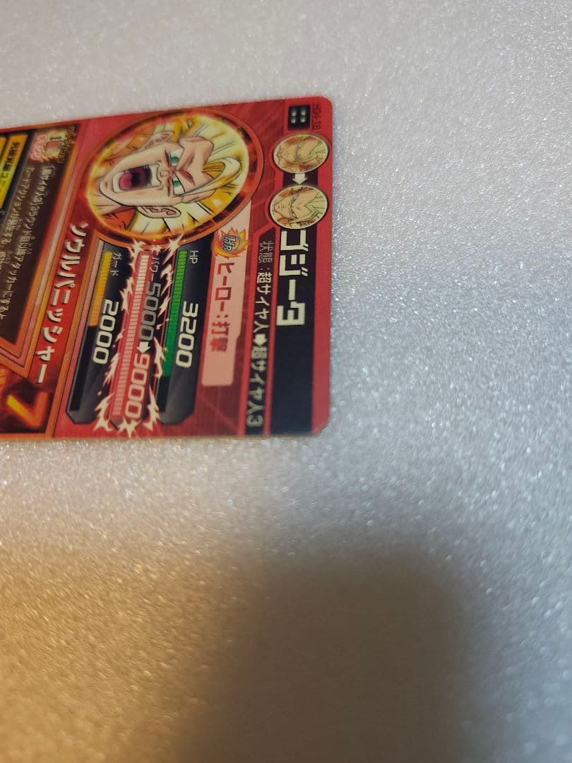 確認用℃℃￥￥￥￥スーパードラゴンボールヒーローズ ゴジータ SR 9000