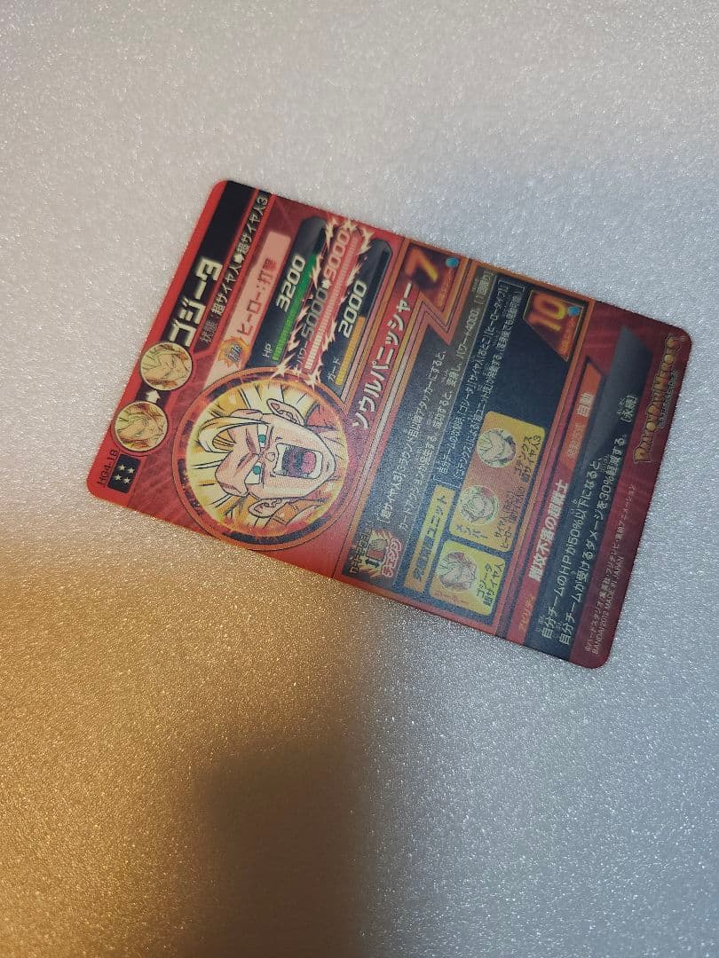 確認用℃℃￥￥￥￥スーパードラゴンボールヒーローズ ゴジータ SR 9000