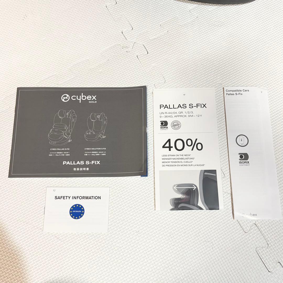 【美品】cybex サイベックス PALLAS S-fix ISOFIX パラス