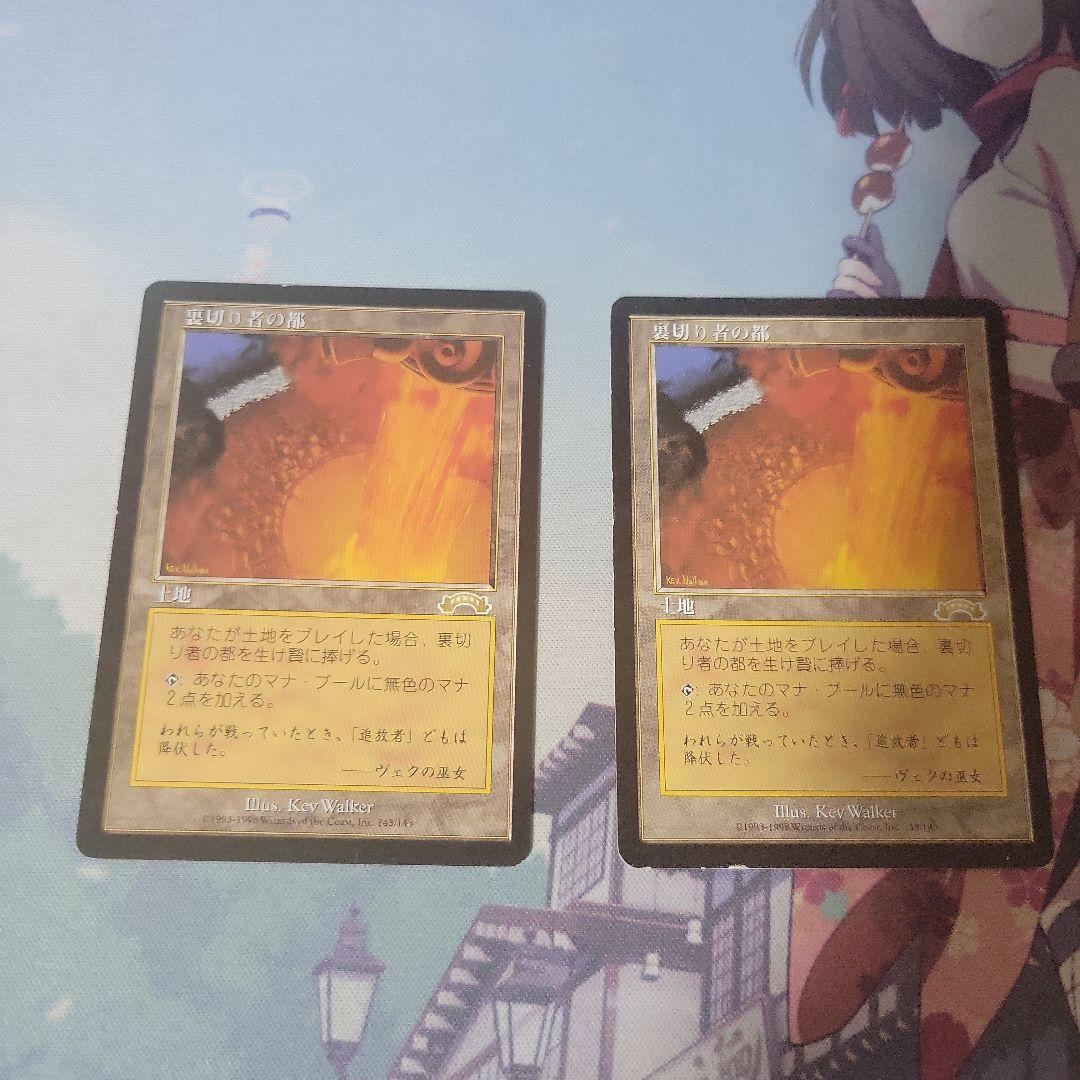 MTG 裏切り者の都 ２枚セット