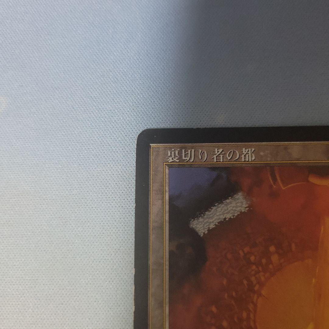 MTG 裏切り者の都 ２枚セット