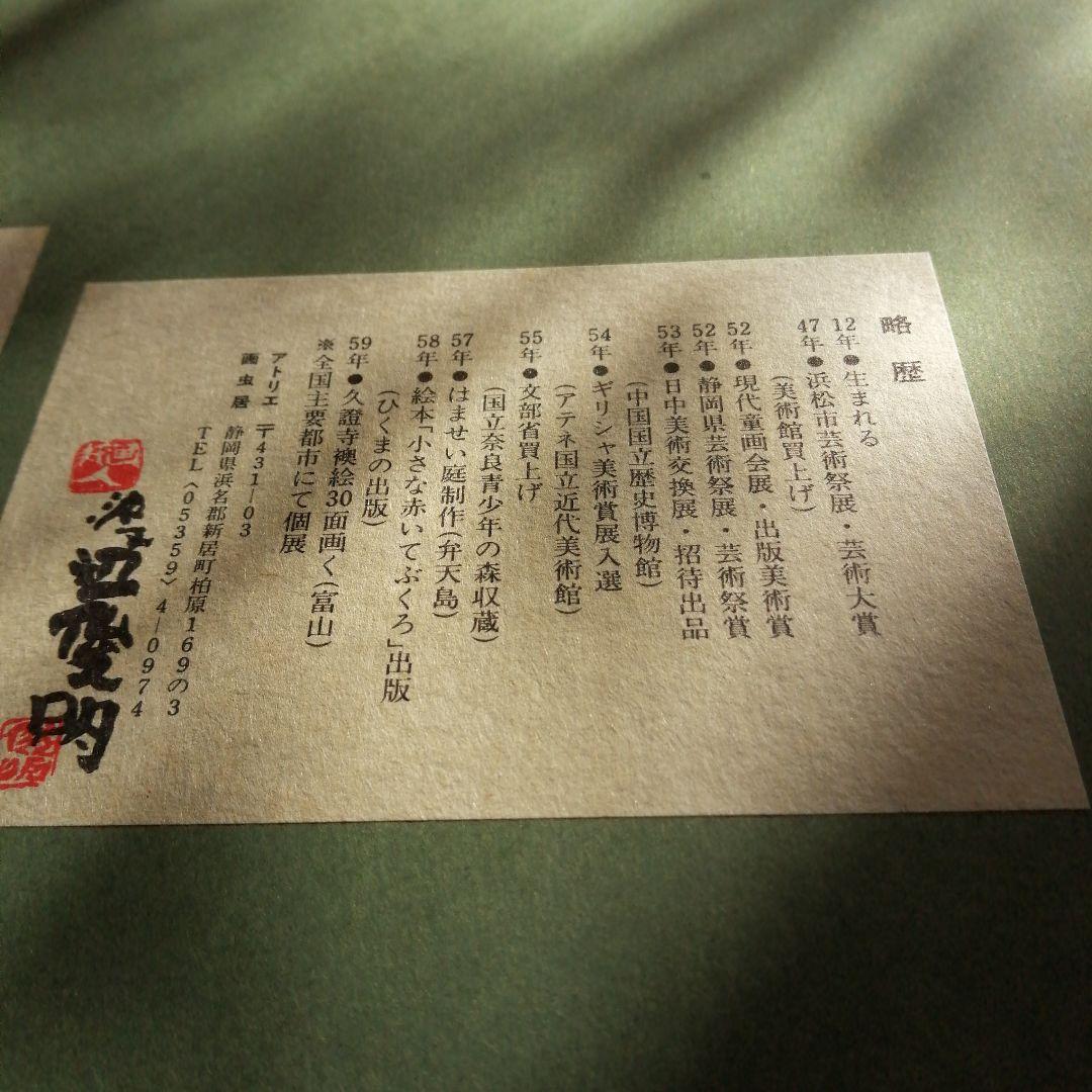 渡辺俊明　木版画　月に不二　51cm