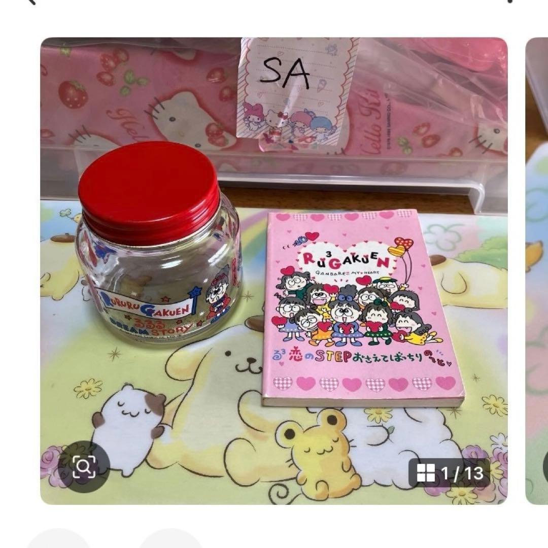 サンリオ　るるる学園　レトロ〜SA