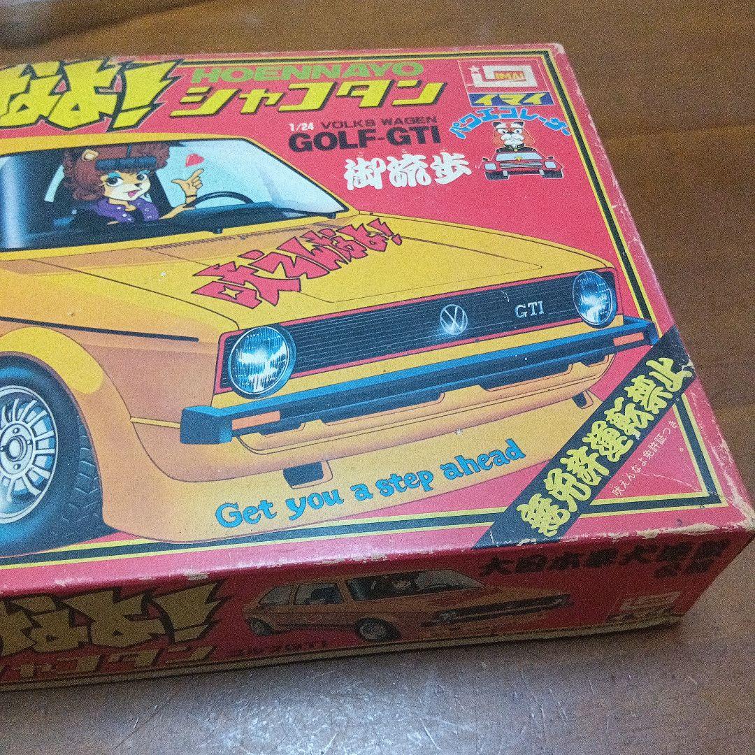 イマイ　吠えんなよ！シャコタン　1/24 Volkswagen Golf GTI