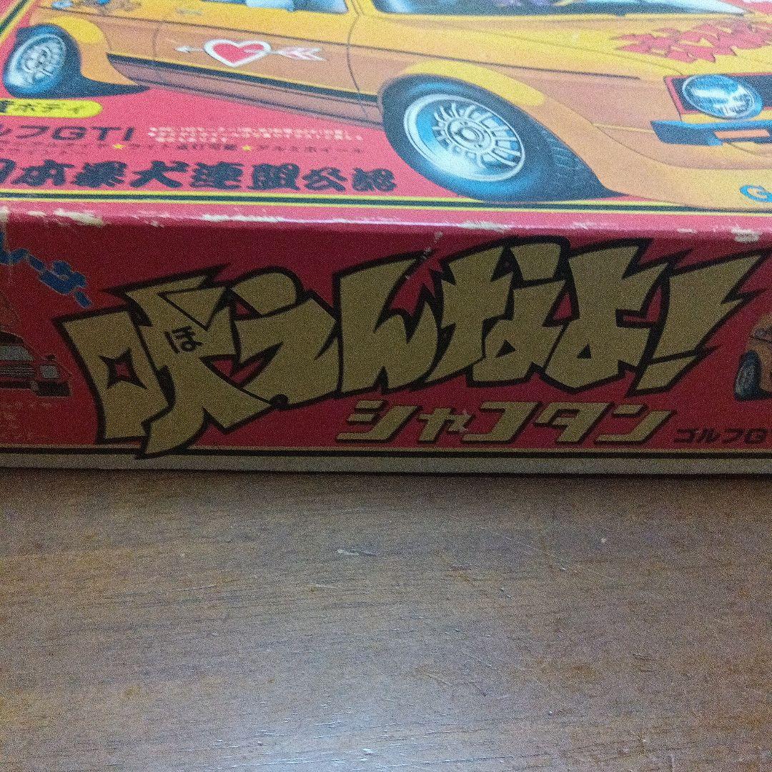 イマイ　吠えんなよ！シャコタン　1/24 Volkswagen Golf GTI