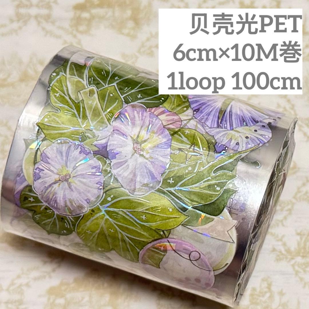 海外 PETテープ マスキングテープ 朝顔