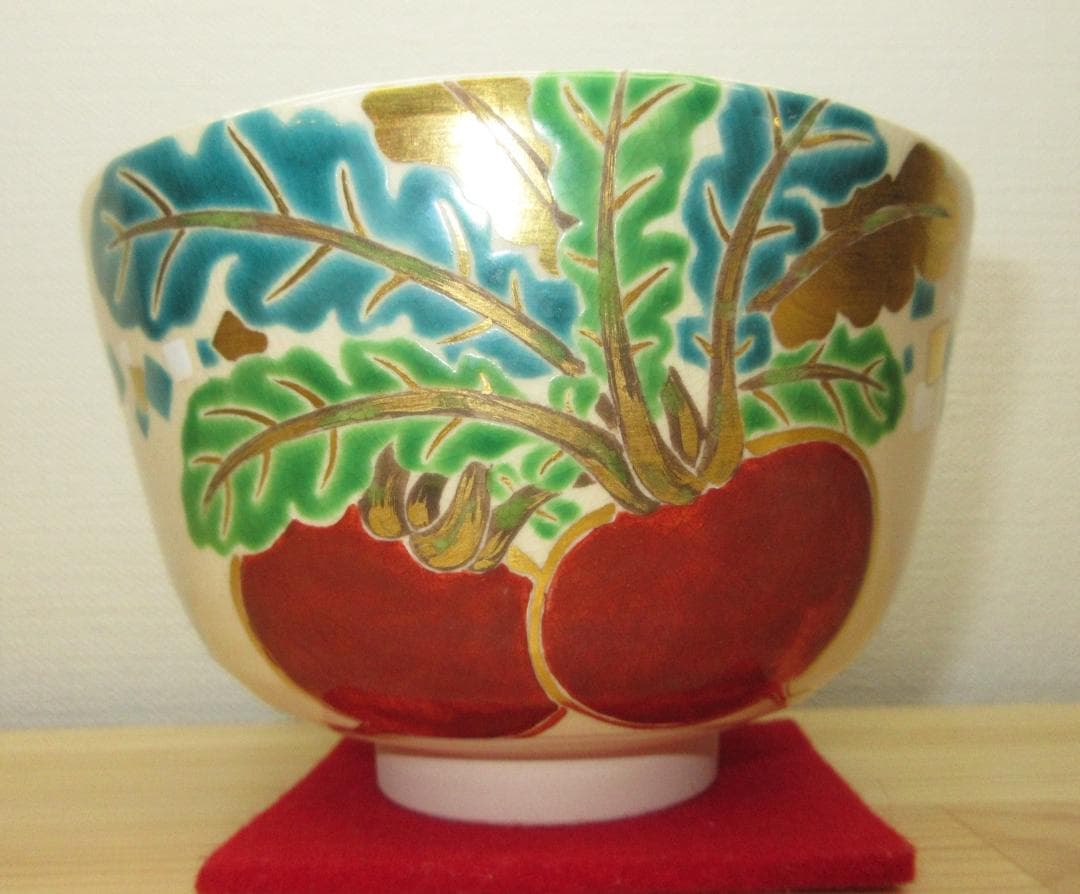 送料込【逢絢亭・新品】茶道具 茶碗 京焼 赤蕪の絵 手塚石雲 共箱入り