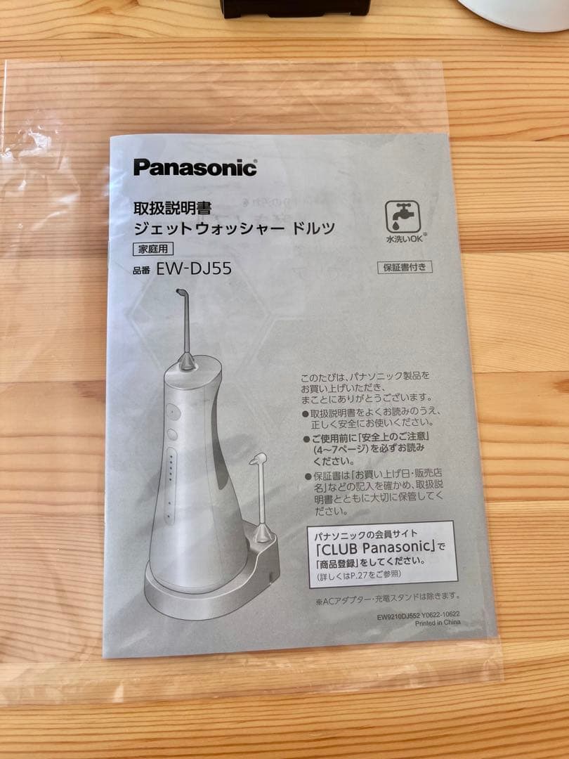 Panasonic EW-DJ55 口腔洗浄機 ジェットウォッシャードルツ