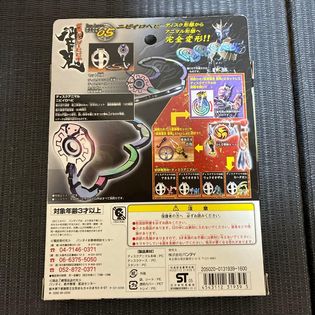 仮面ライダー響ディスクアニマルセット