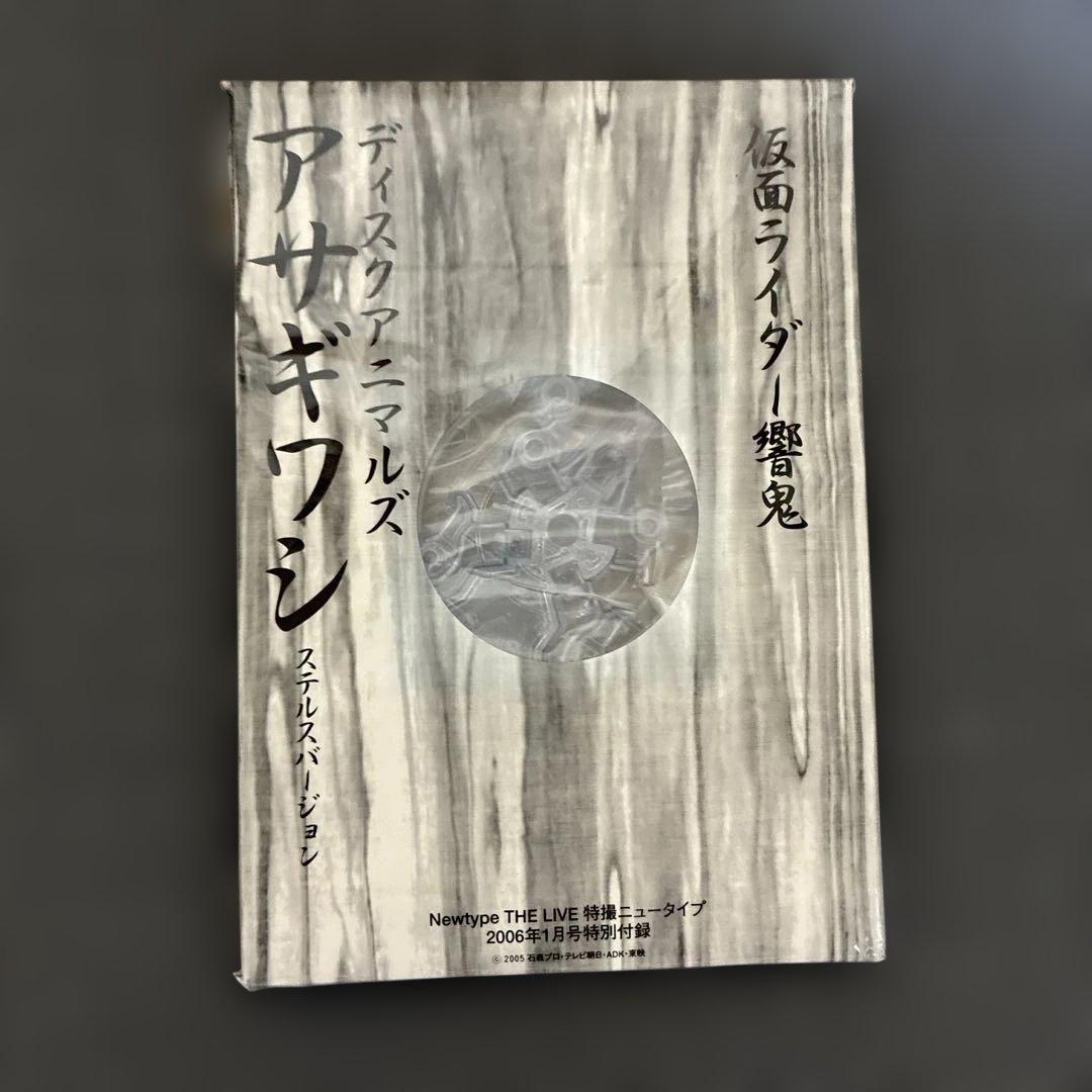 仮面ライダー響ディスクアニマルセット