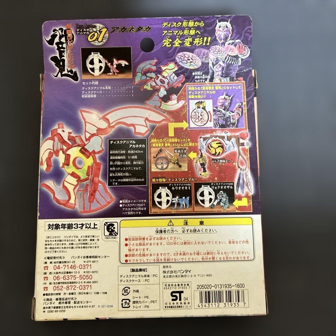 仮面ライダー響ディスクアニマルセット