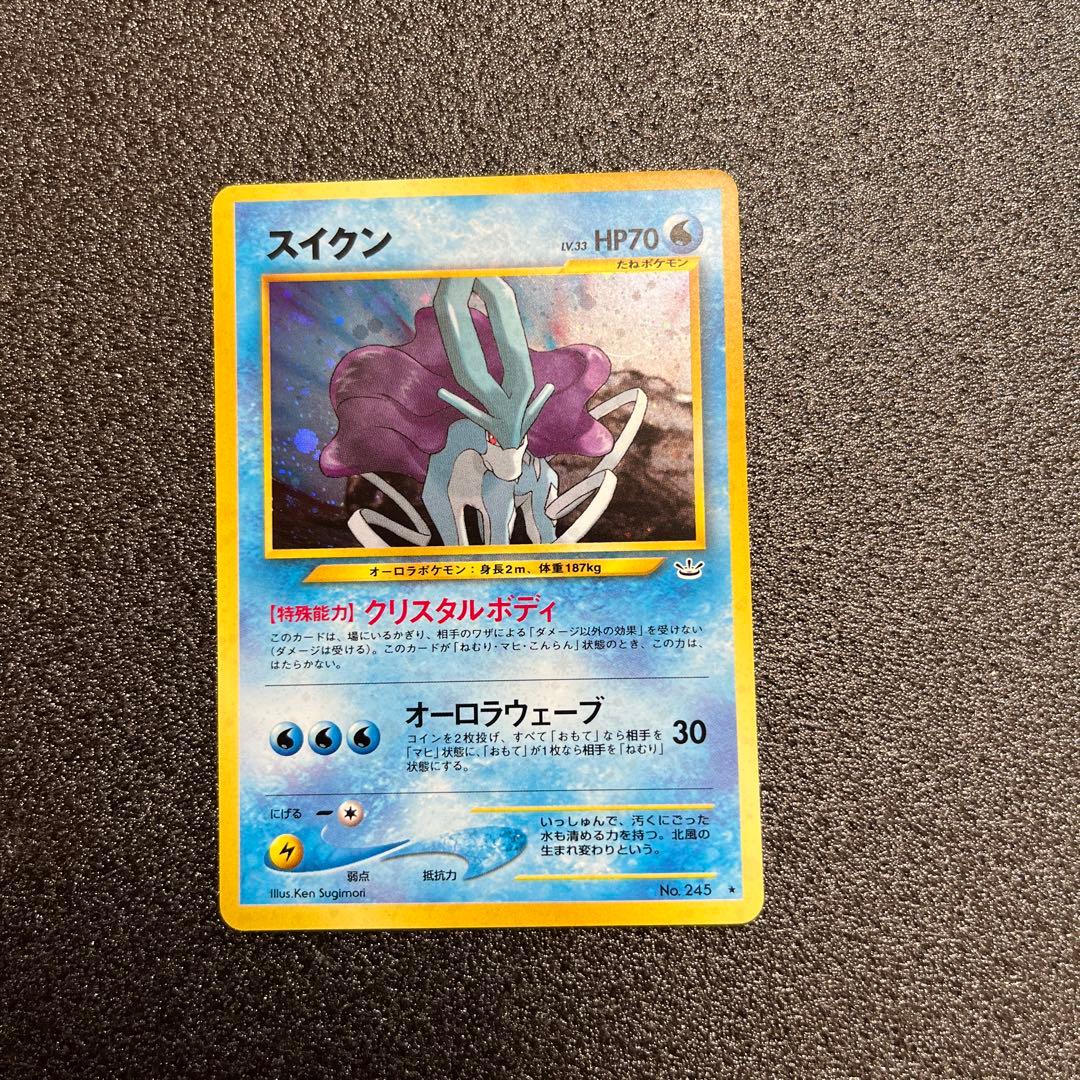 スイクン ★ 拡張パック第3弾 めざめる伝説