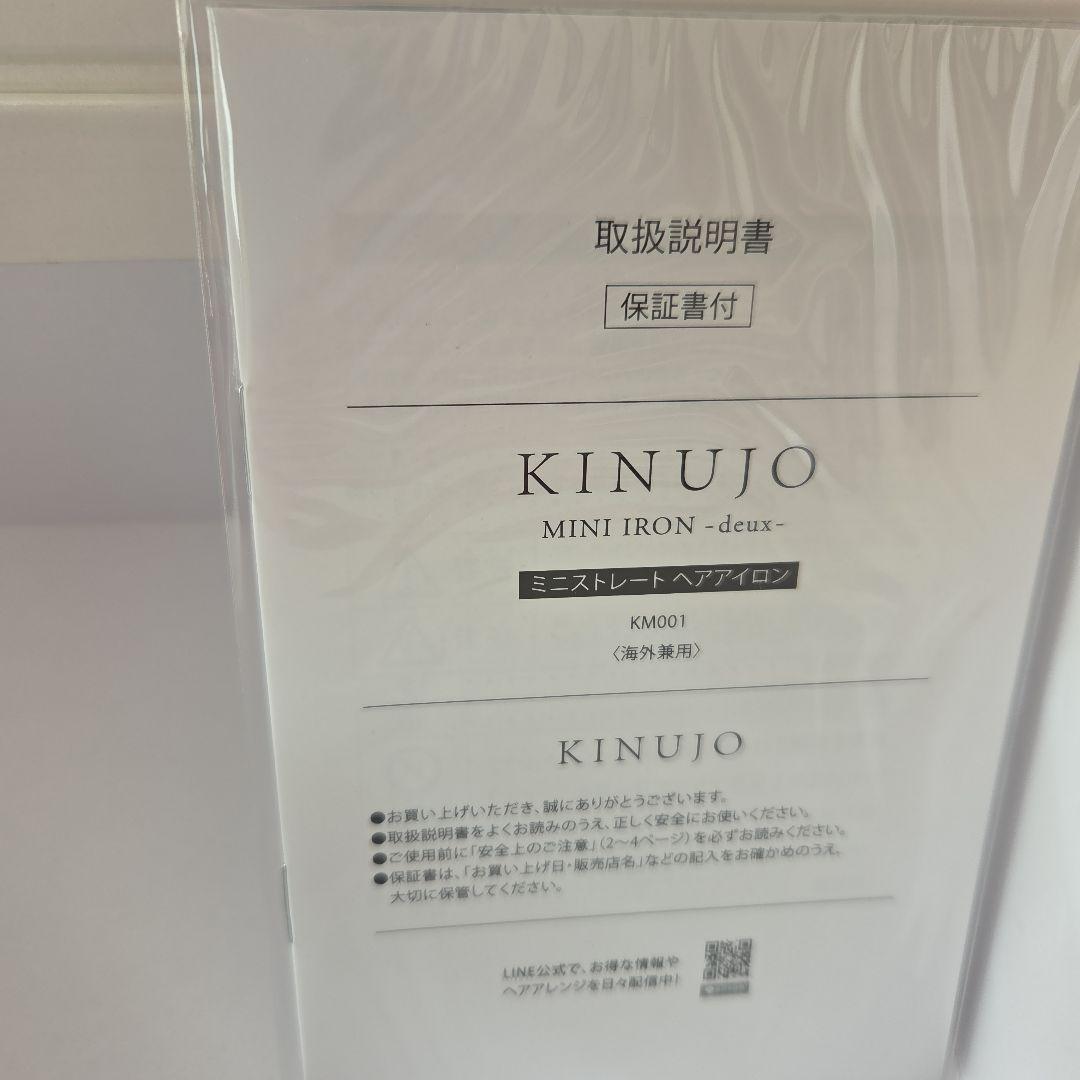 ヘアアイロン KINUJO MINI IRON -deux-
