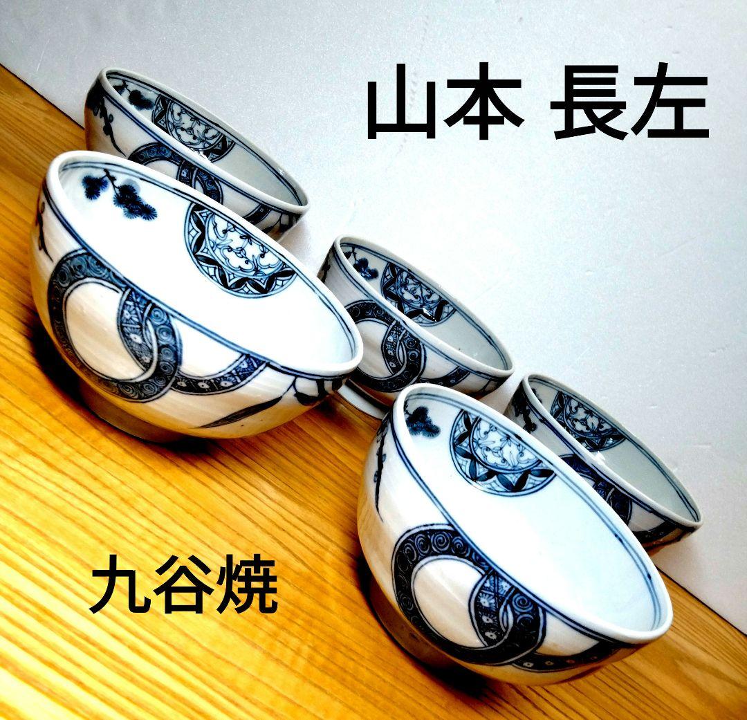 ☆ 山本長左 九谷焼 染付茶碗