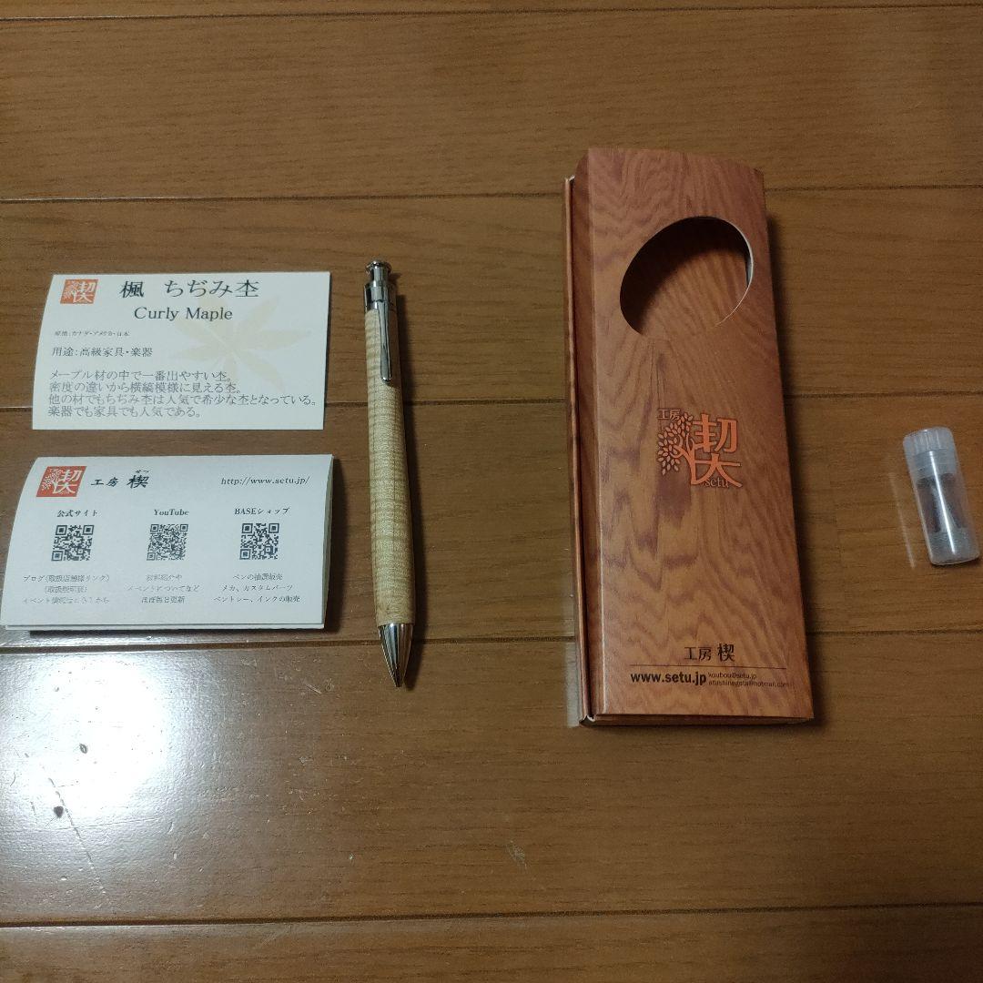 固定式口金付き　工房楔　楓　ちぢみ杢　ペンシル楔　0.5mm