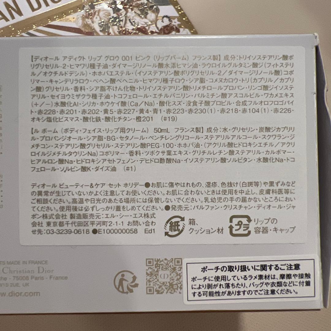 Dior ビューティー＆ケアセット ホリデー