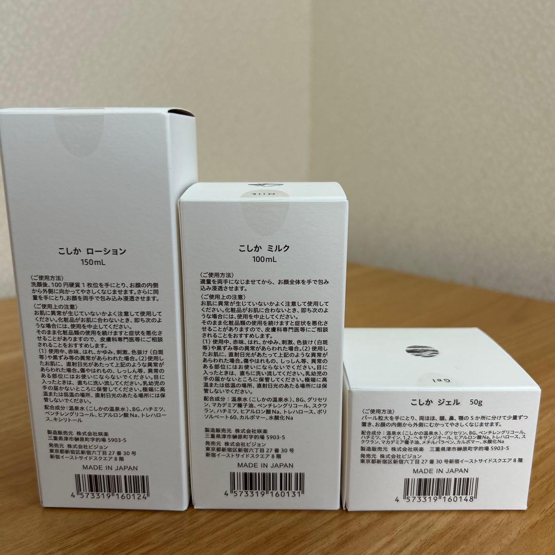 KOSHIKA こしか ローション、ミルク、ジェル3点×7セット