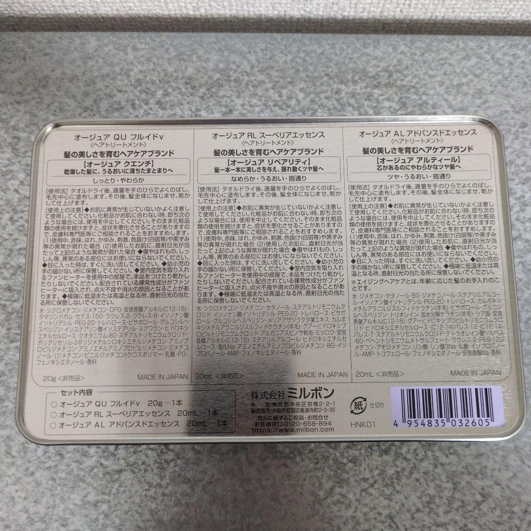 オージュア シャンプー＆トリートメントセット コフレ3種付