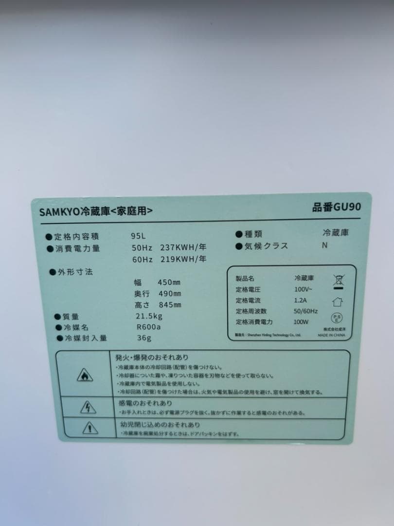 SAMKYO 冷蔵庫 GU90 95L 2024年製 2ドア ホワイト