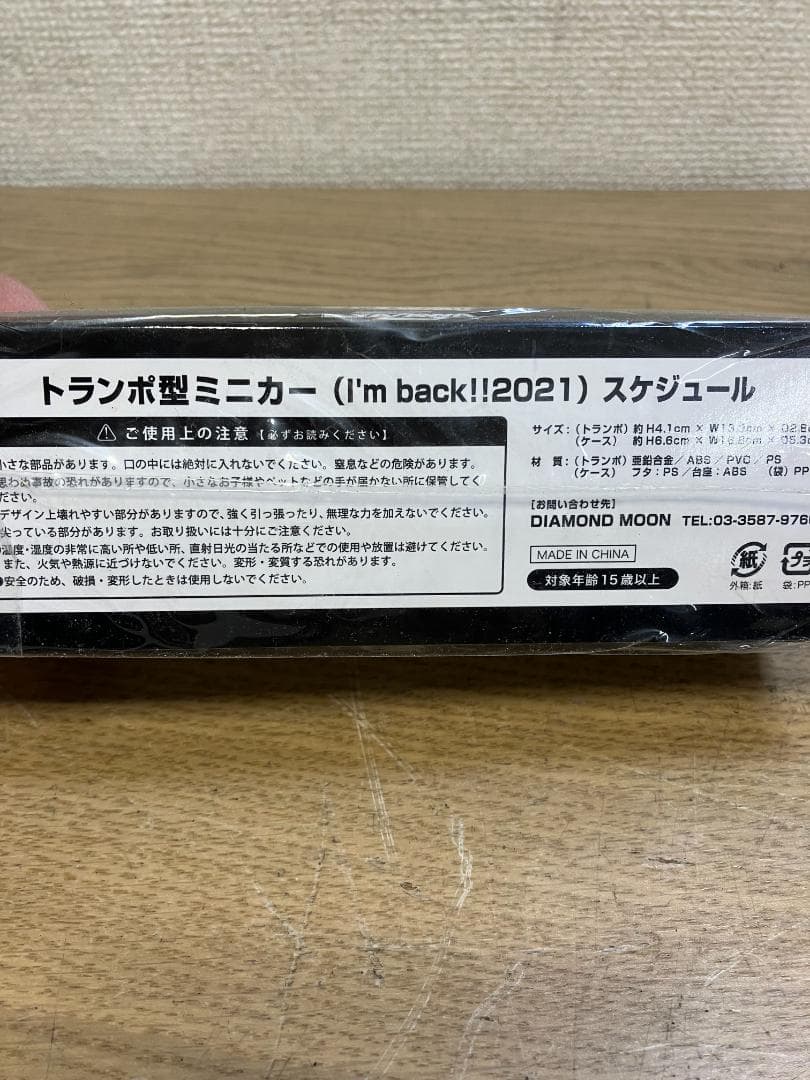 矢沢永吉　トランポ4台 ミニカ１台