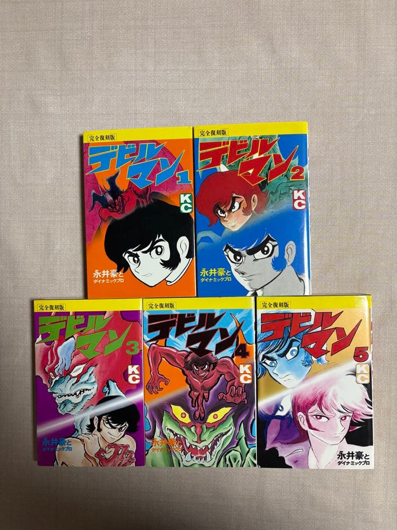 完全復刻版　デビルマン 全5巻セット