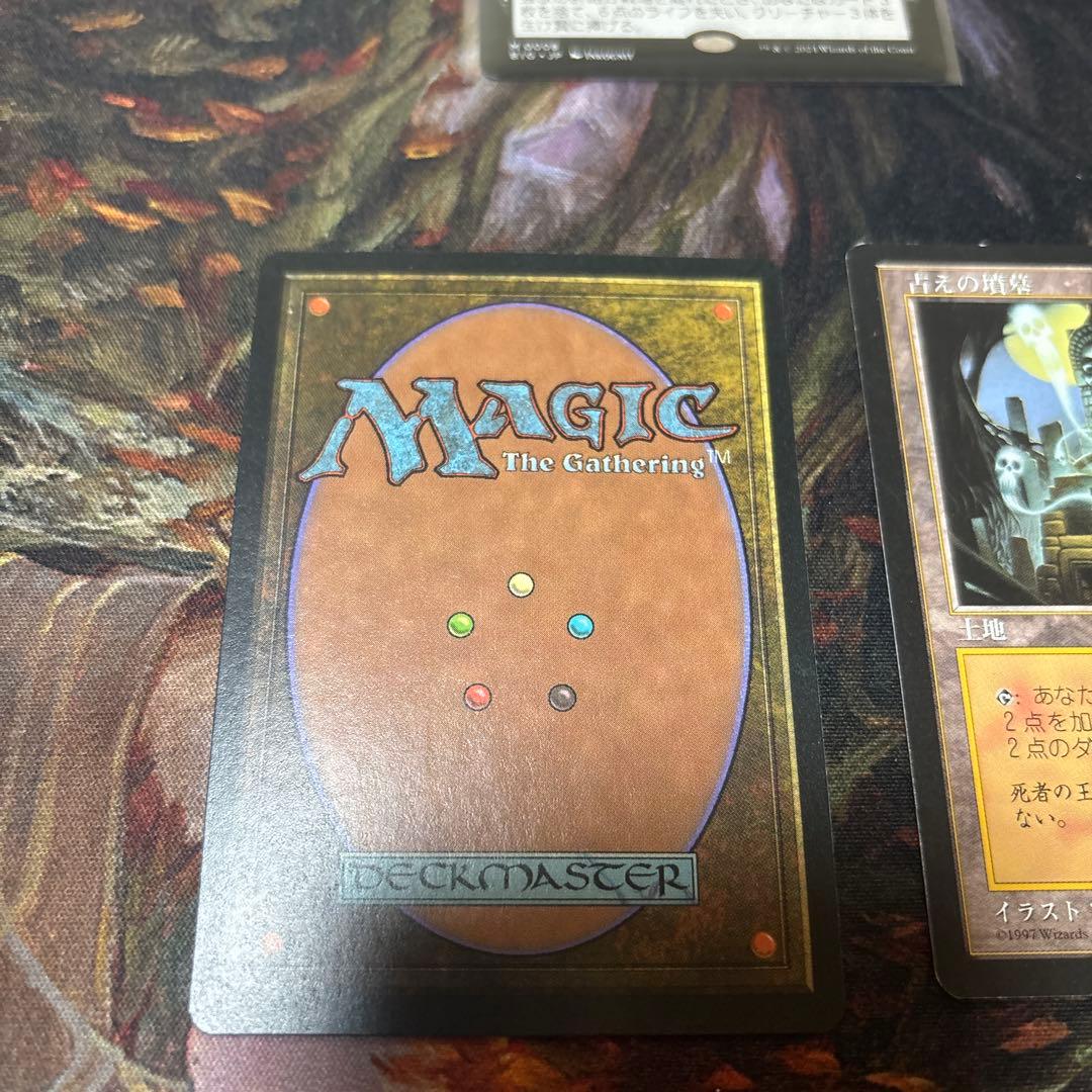 マジック：ザ・ギャザリング 古えの墳墓 英語版二枚