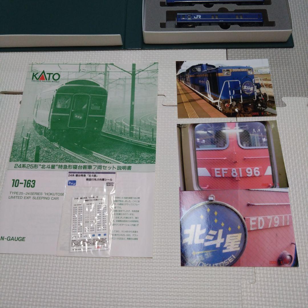 KATO 北斗星 89北海道編成 Nゲージ 7両セット