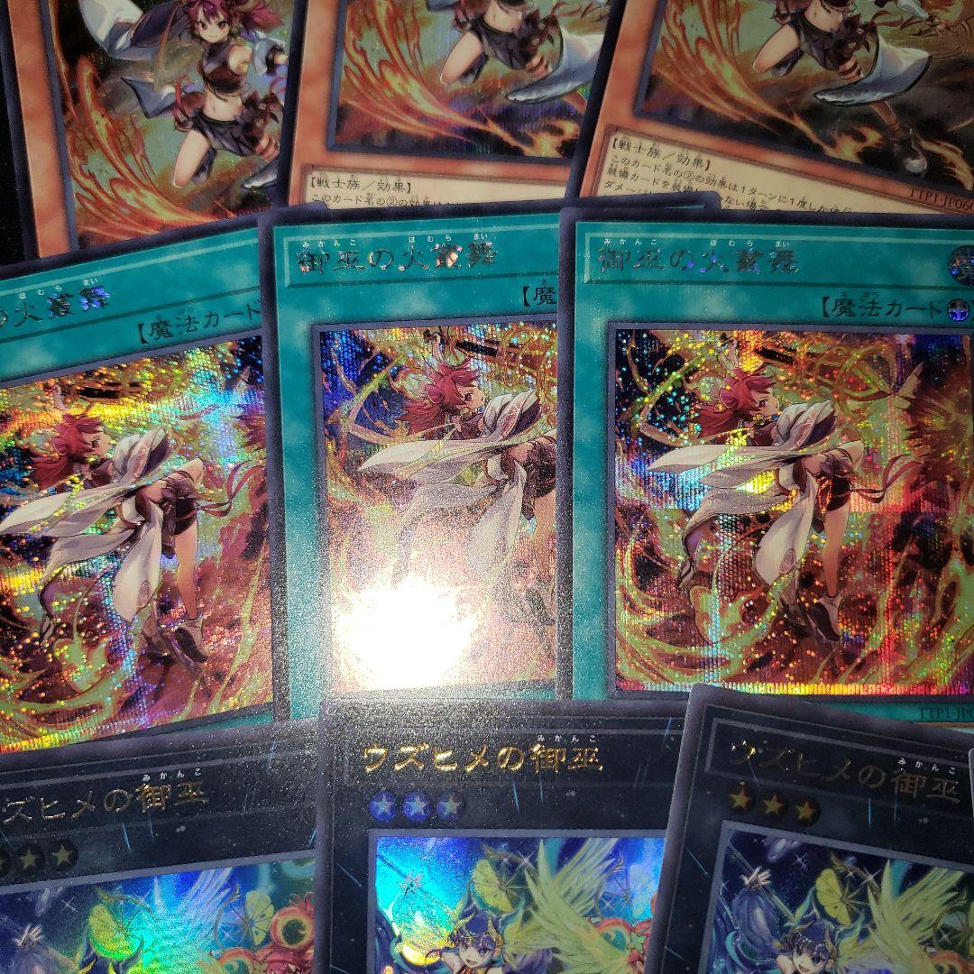 みかんこ 御巫 デッキパーツ 遊戯王 シークレット 新規 ウルトラ