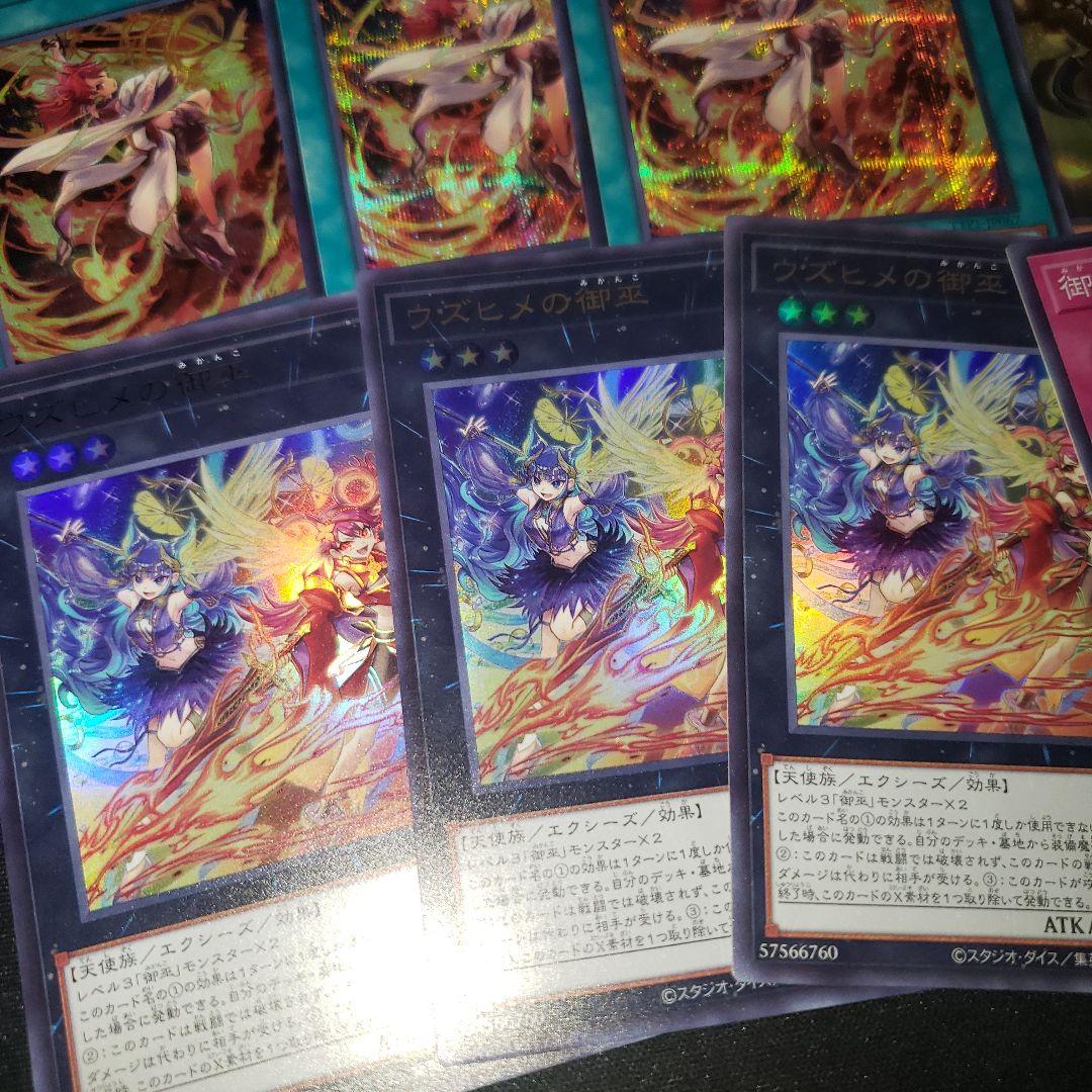 みかんこ 御巫 デッキパーツ 遊戯王 シークレット 新規 ウルトラ