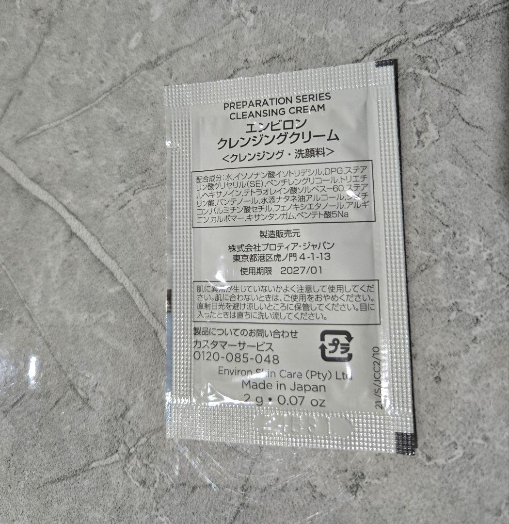 シークエンスミニ+クレンジングクリーム15包