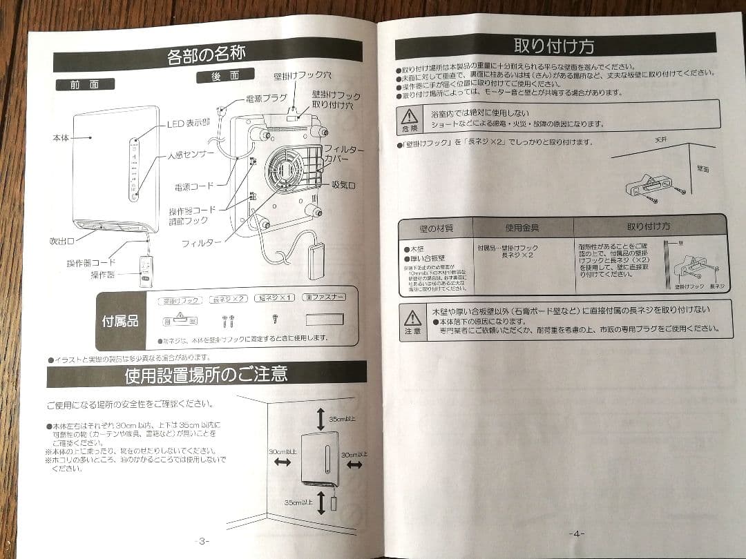脱衣場ヒーター(人感センサー付)