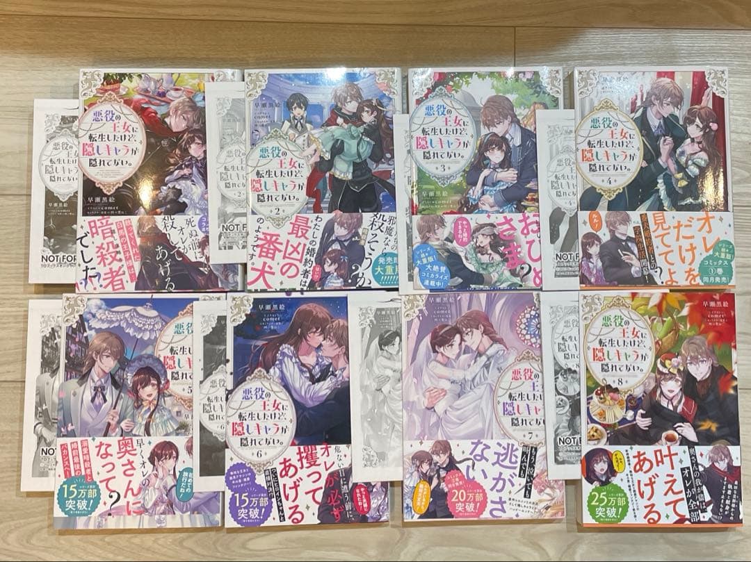 悪役の王女に転生したけど、隠しキャラが隠れてない。1〜8巻　特典付き　小説