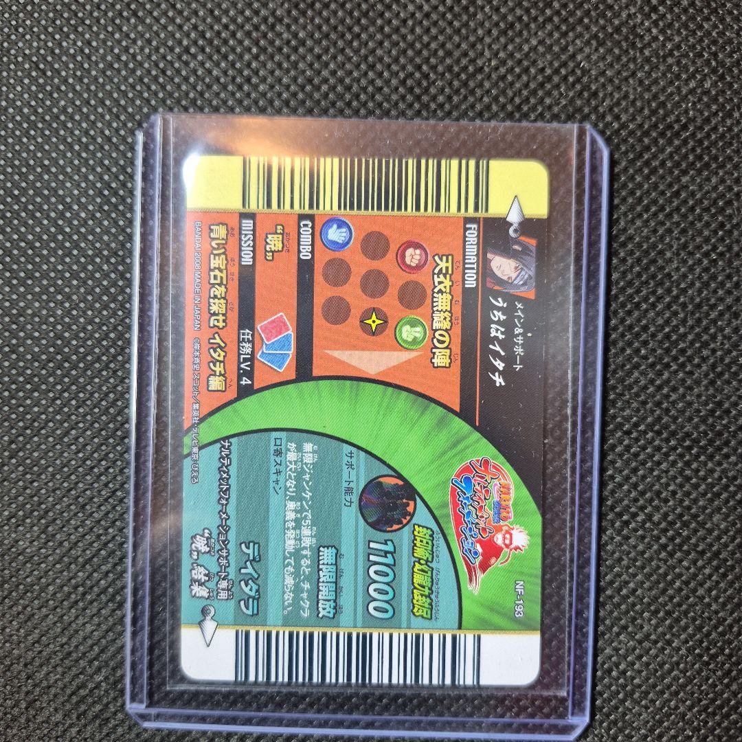 ナルティメットフォーメーション うちはイタチ 呪印レア