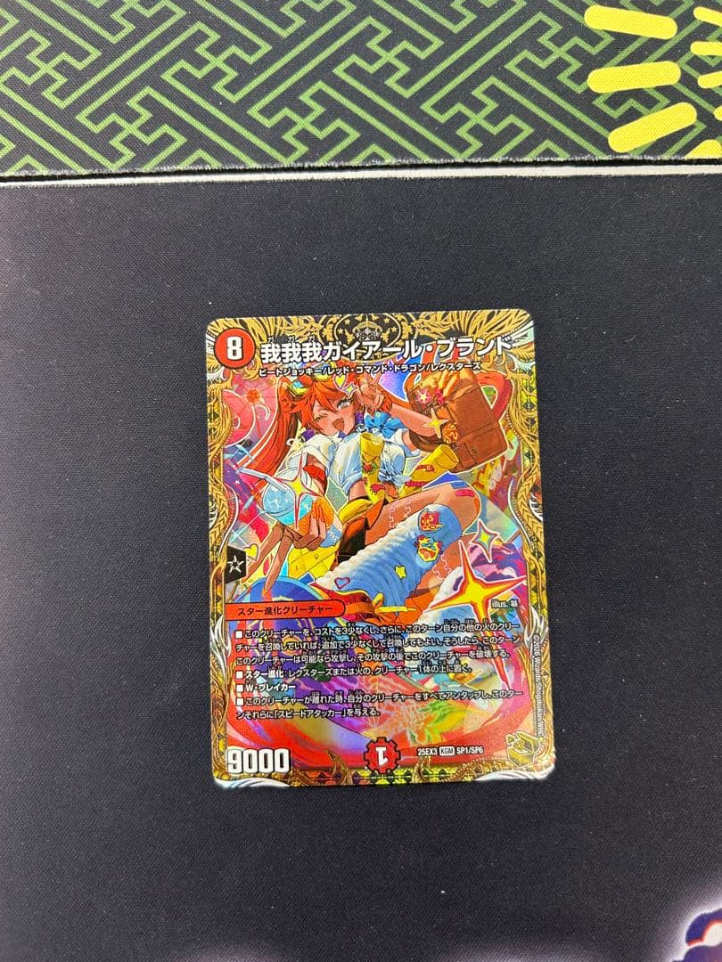 我我我ガイアール・ブランド 金トレジャー