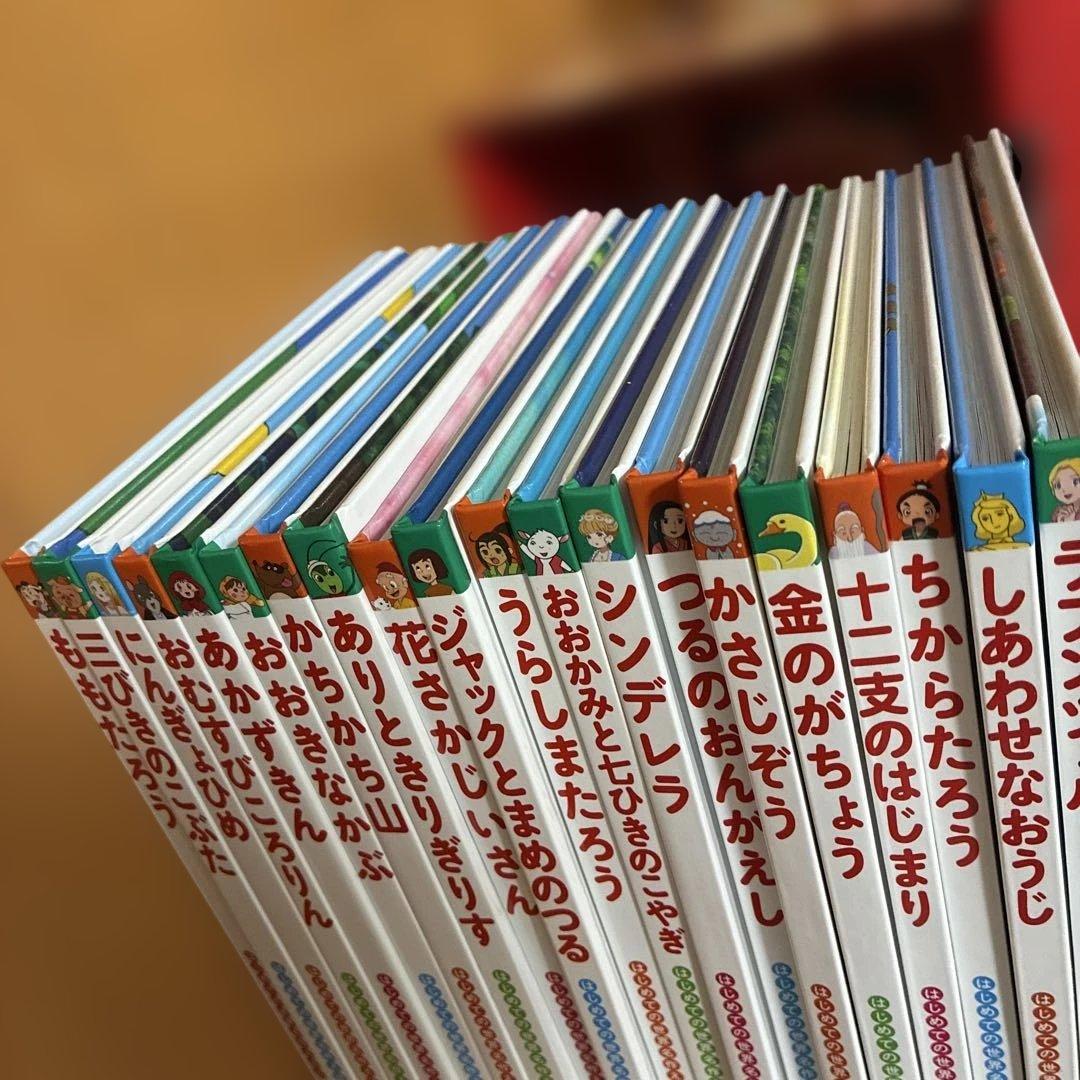 はじめての世界名作えほん あかいえほんのおうち(1～40巻)