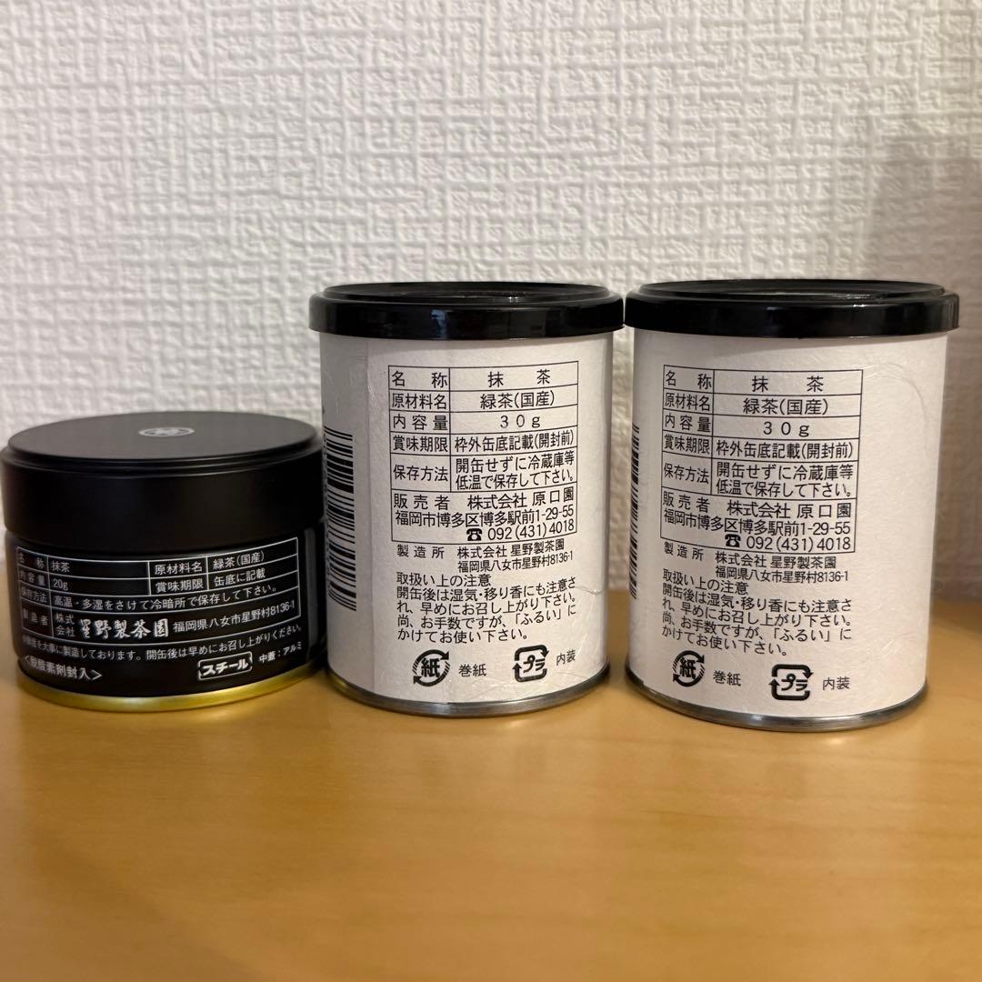 八女星野抹茶　3缶セット　星野製茶園　池の白