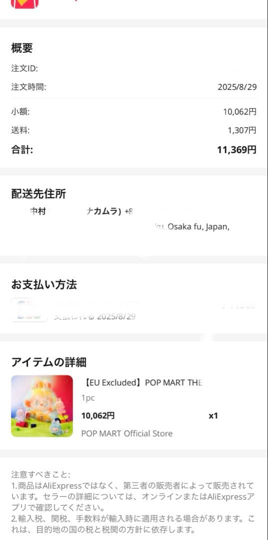 ラブブ　ROCK THE UNIVERSE Vinyl PlushDoll