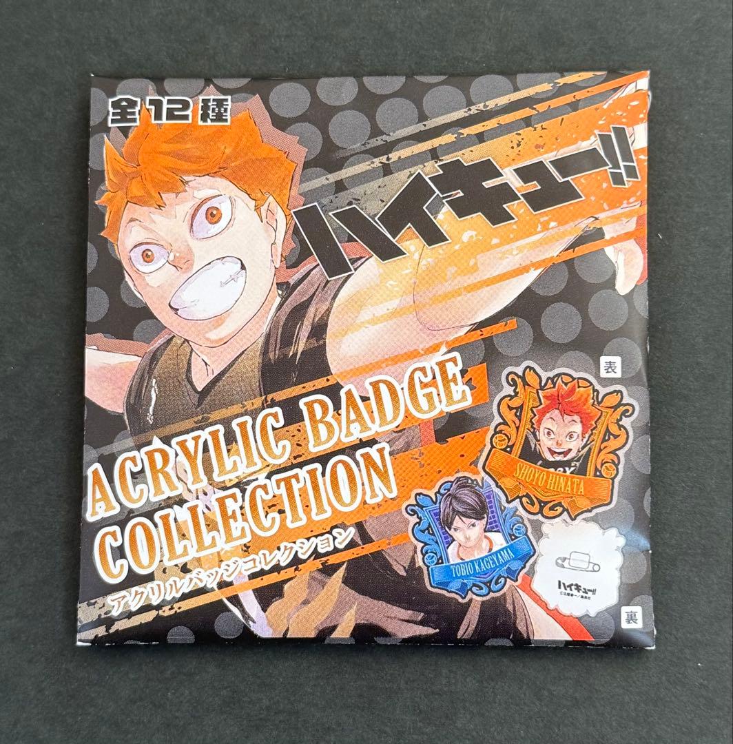 ハイキュー アクリルバッジコレクション 未開封10点