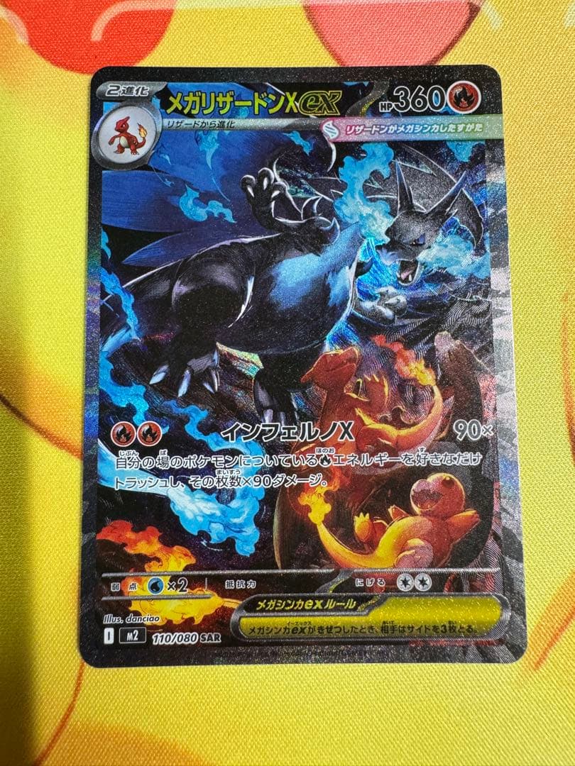 ポケモンカード メガリザードンx ex SAR