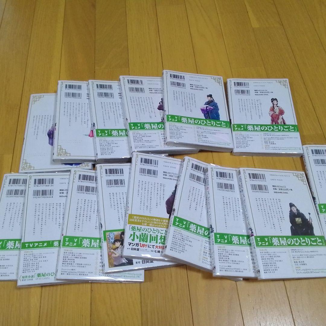 ガンモ薬屋のひとりごと1から16巻プラス小蘭回想録