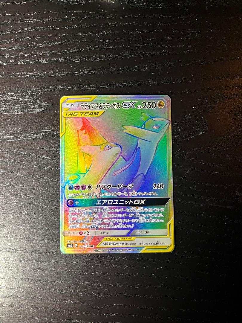 ラティアス＆ラティオスGX HR SM9 タッグボルト 114/095