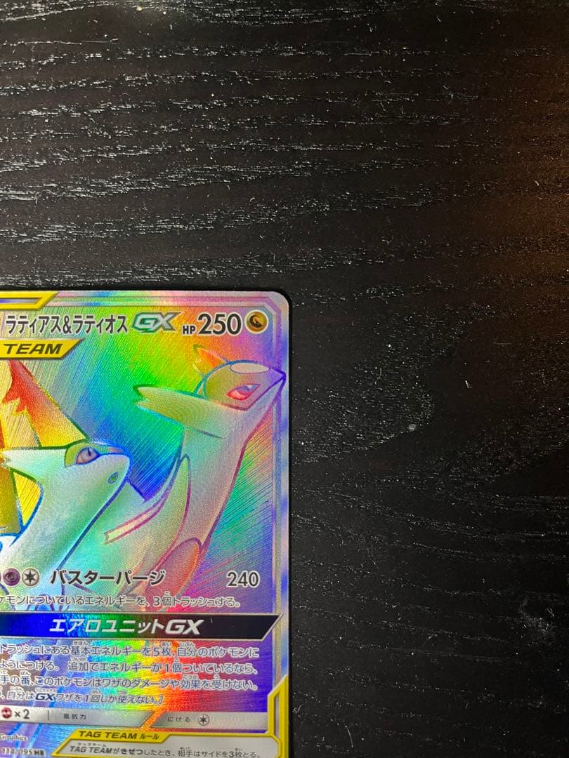 ラティアス＆ラティオスGX HR SM9 タッグボルト 114/095