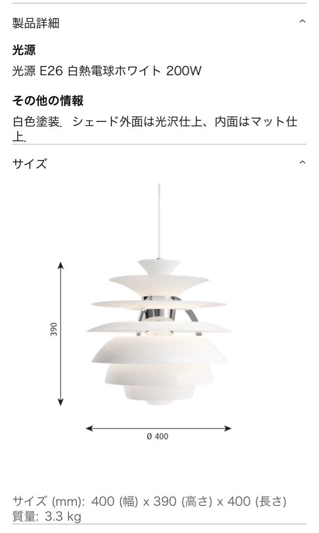 期間限定価格　PH スノーボール E26タイプ　日本正規品　新品未使用未開封