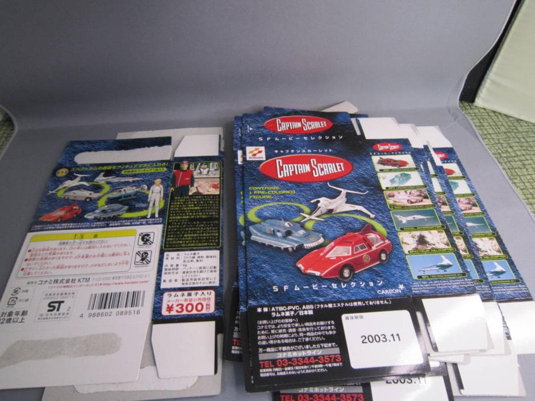 コナミSFムービーセレクション (CS.謎の円盤UFO.他.シークレット付)ケー