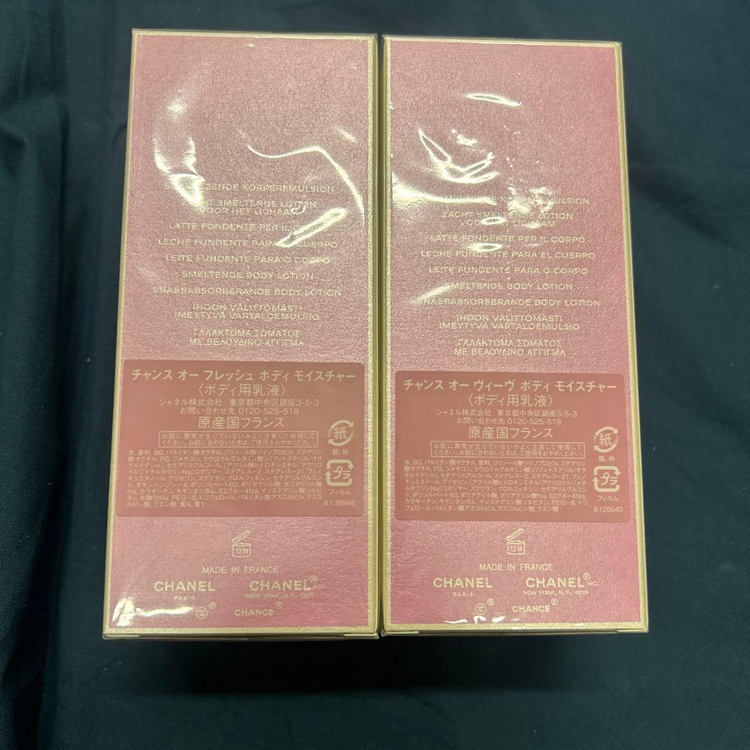 CHANEL ボディ用乳液 200mL2種類