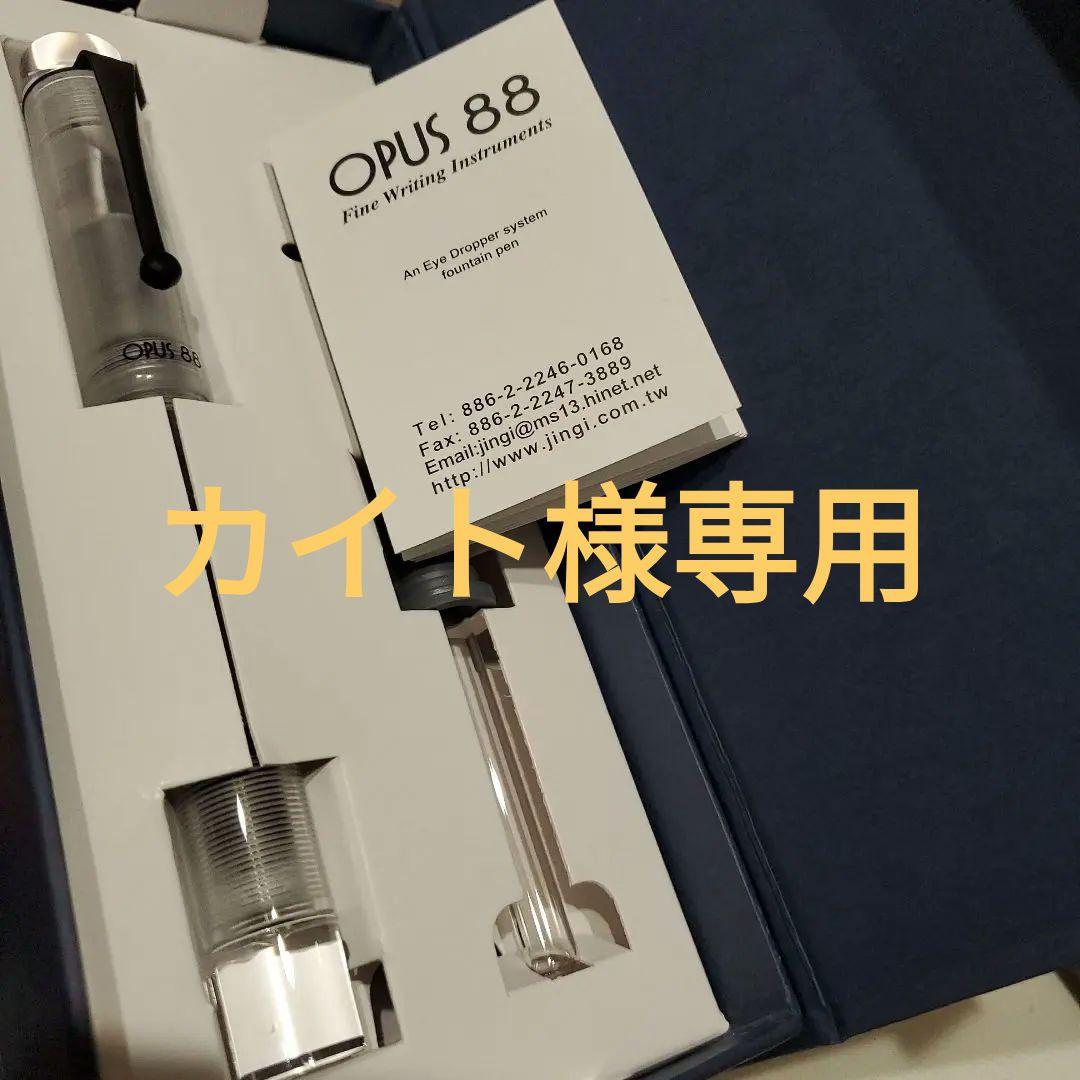 OPUS 88 DEMO アイドロッパー Stub 1.5mm 万年筆 クリア