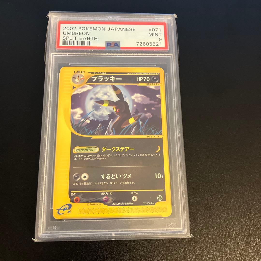 PSA9 ブラッキー ダークステアー カードe アンリミ 希少 ノーマル