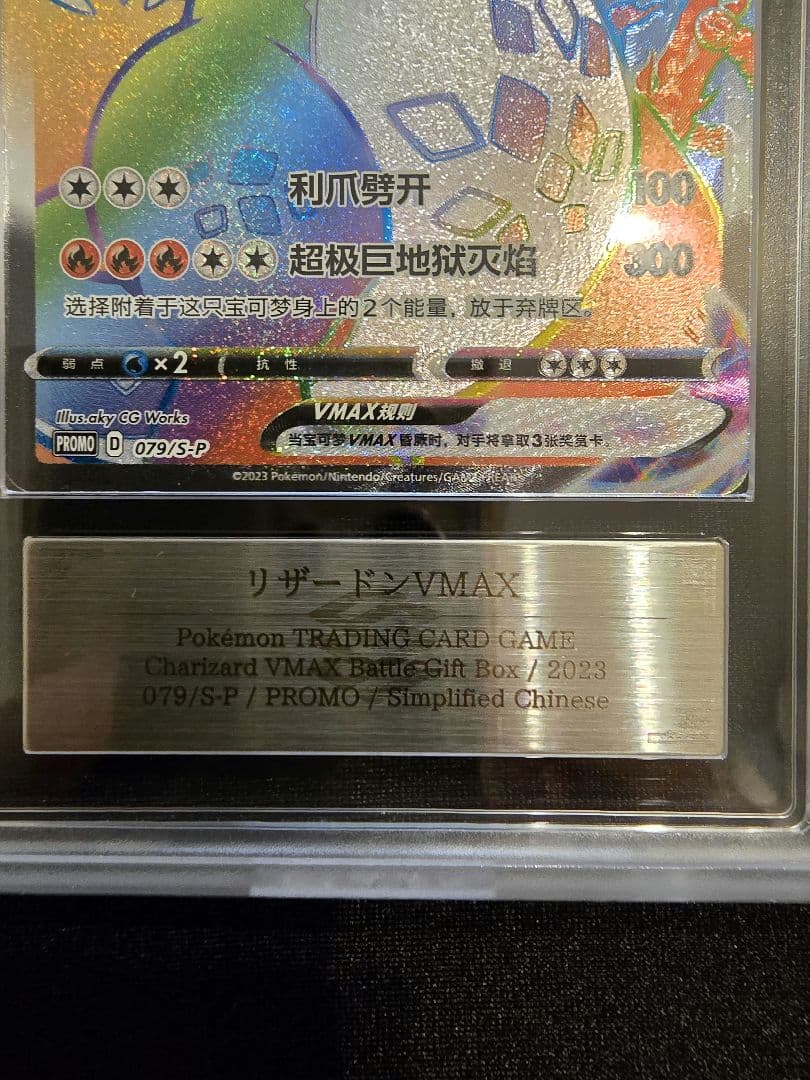 ARS10　HR　リザードンvmax 　争奪戦　リザードンVMAX海外版