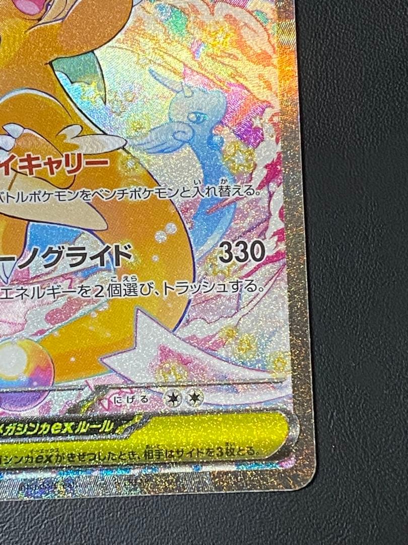 メガカイリュー ex SAR MEGAドリームex