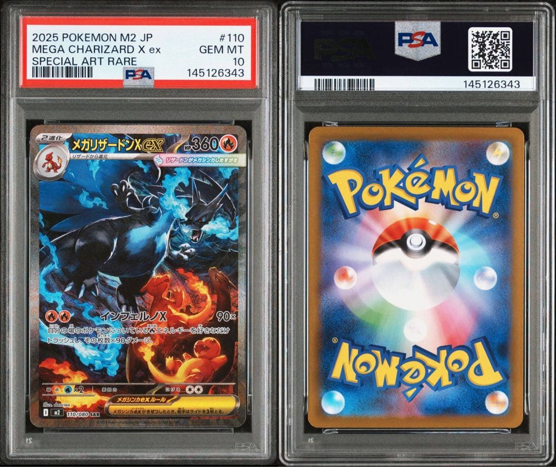 PSA10 メガリザードンXex SAR 110/080 インフェルノX ①43